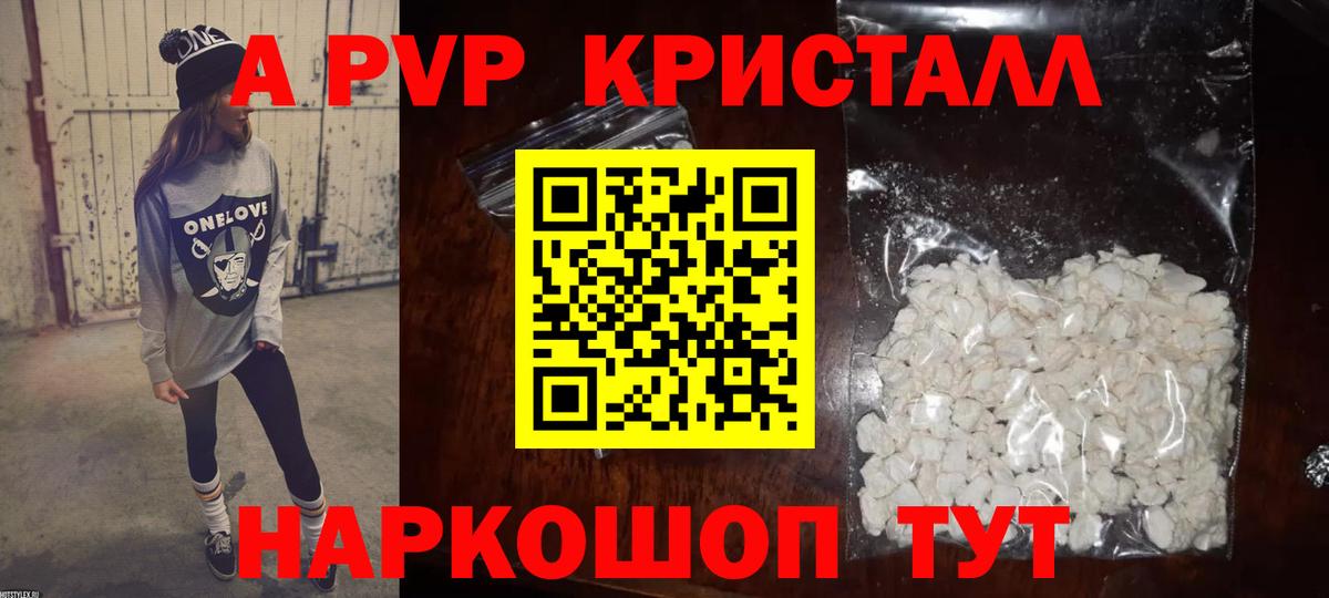 Альфа ПВП мука  APVP кристаллы  А ПВП Соль  Краснодар 
