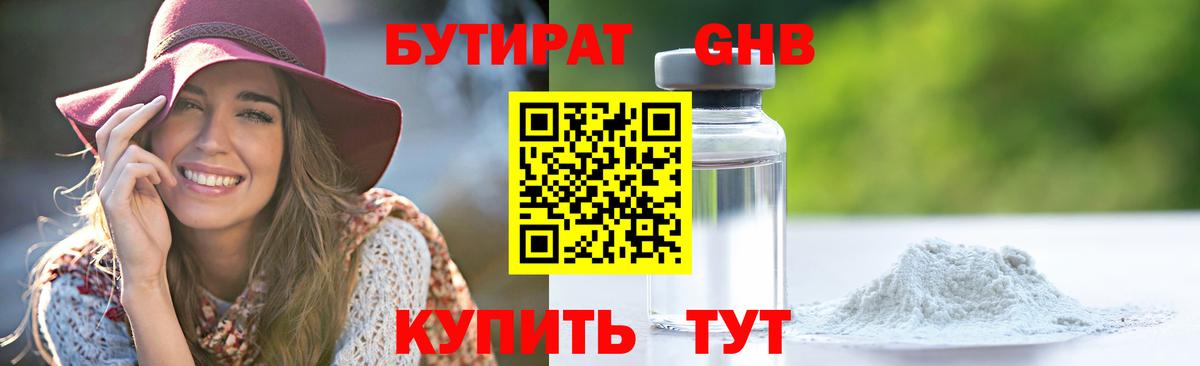 Бутират 1.4BDO  Вход с VPN  Бутират  Краснодар 