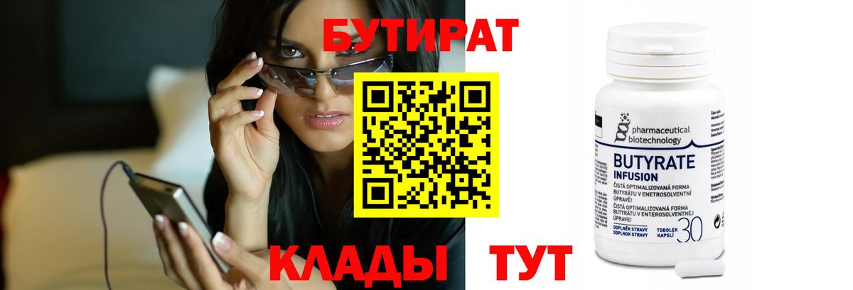 Бутират вода Краснодар