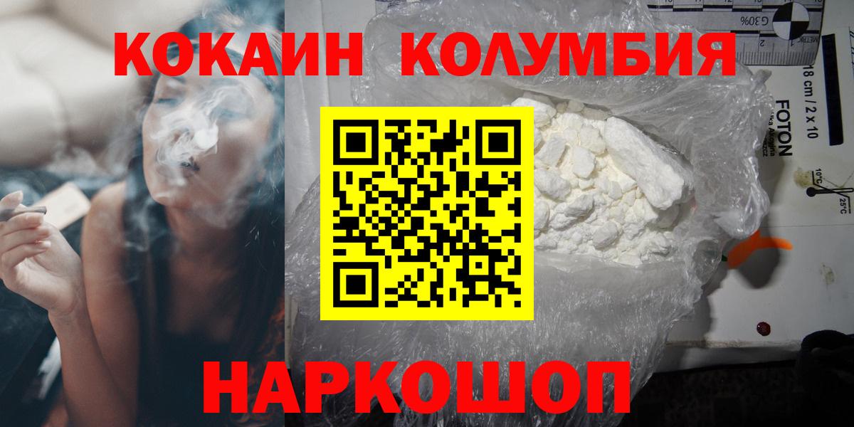 Кокаин Columbia Краснодар