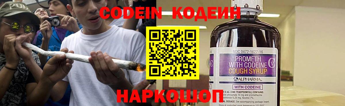 Кодеиновый сироп Lean напиток Lean (лин)  Краснодар 