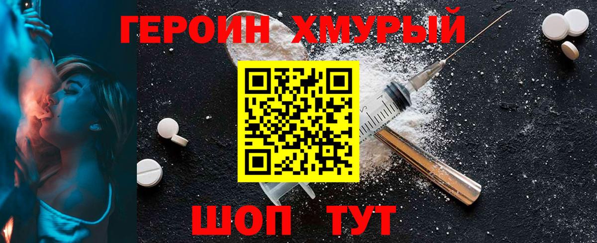 ГЕРОИН герыч  Вход с VPN  Краснодар 