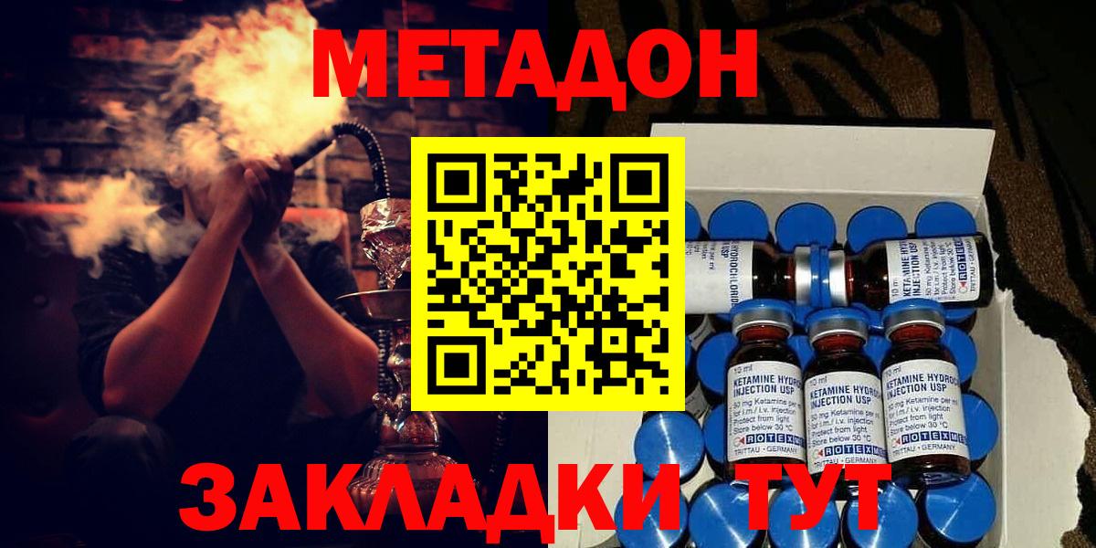МЕТАДОН мёд  МЕТАДОН methadone  Краснодар  Вход с VPN 