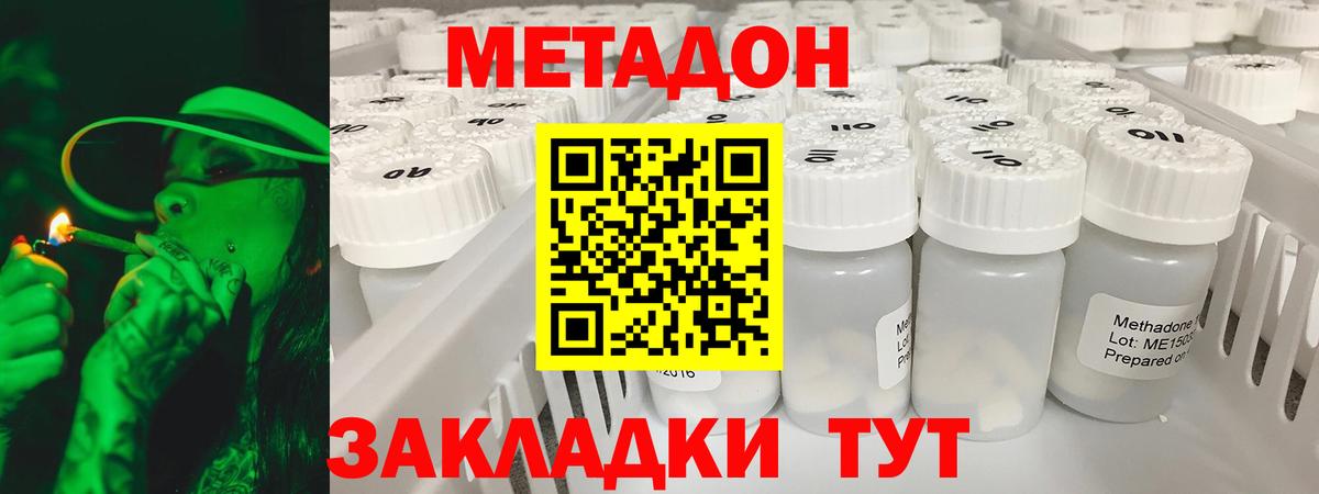 Метадон methadone  Краснодар  Метадон VHQ 