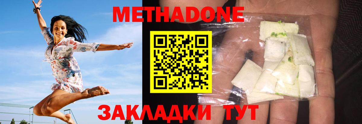 МЕТАДОН VHQ Краснодар